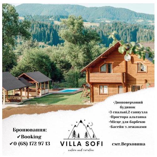 Вілла Софі