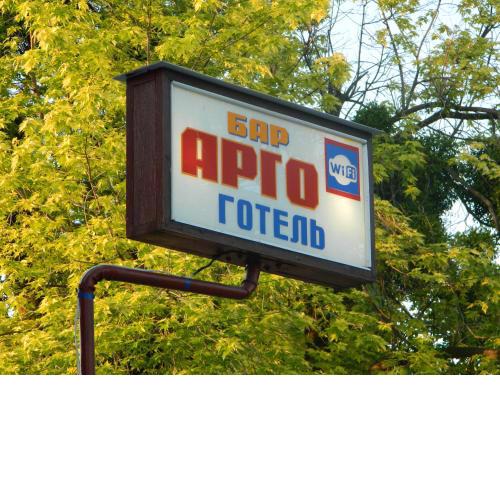 Готель АРГО
