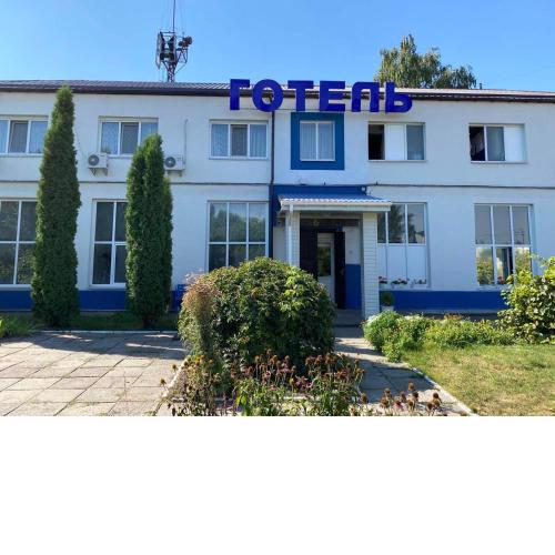 Готель