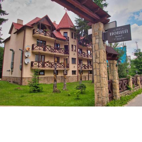 Новий