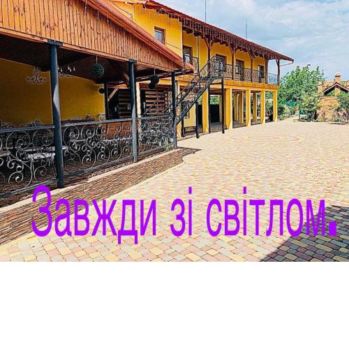 Міні готель Вілла Вікторія