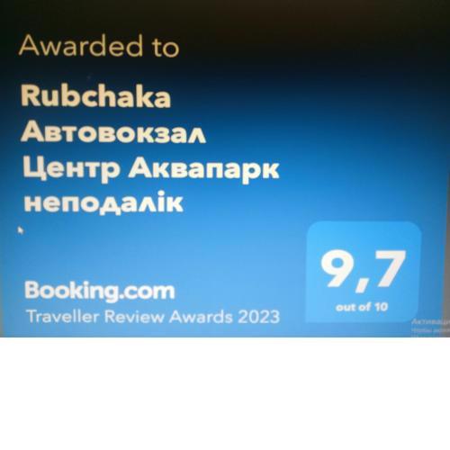 Rubchaka Автовокзал Центр Аквапарк неподалік