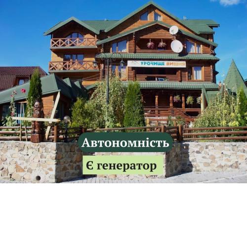 Urochyshe Vyshnya