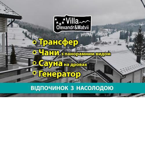 Villa Olexandr&Matvii